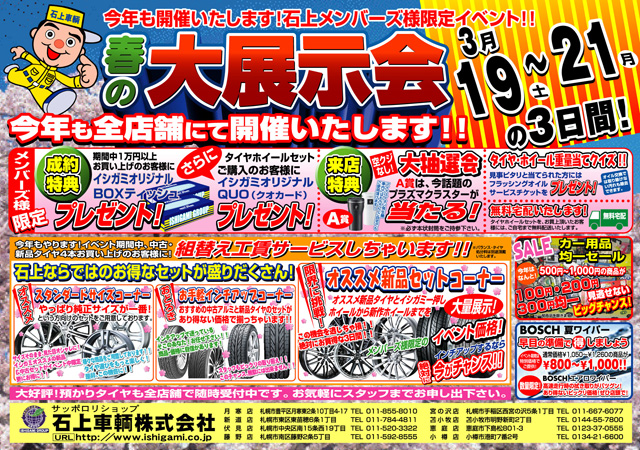 春の大展示会